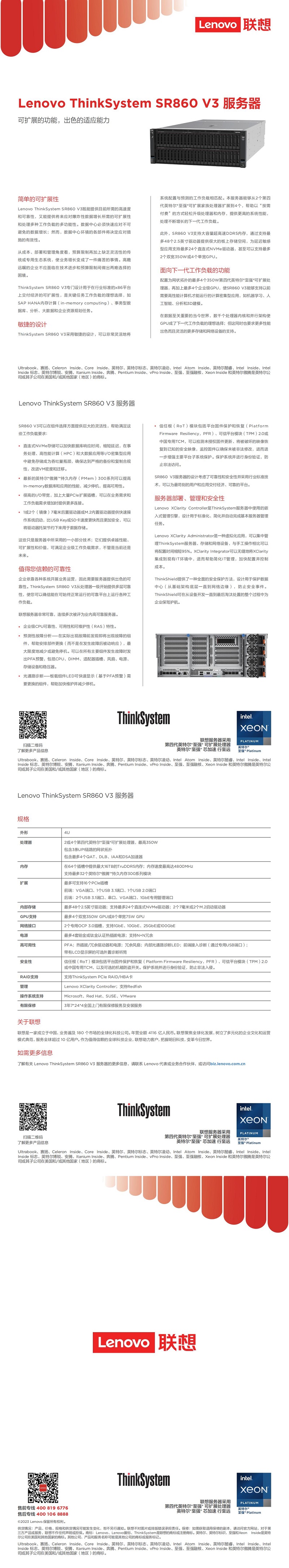 ThinkSystem+SR860+V3_产品彩页(中文)_20230519_00.jpg