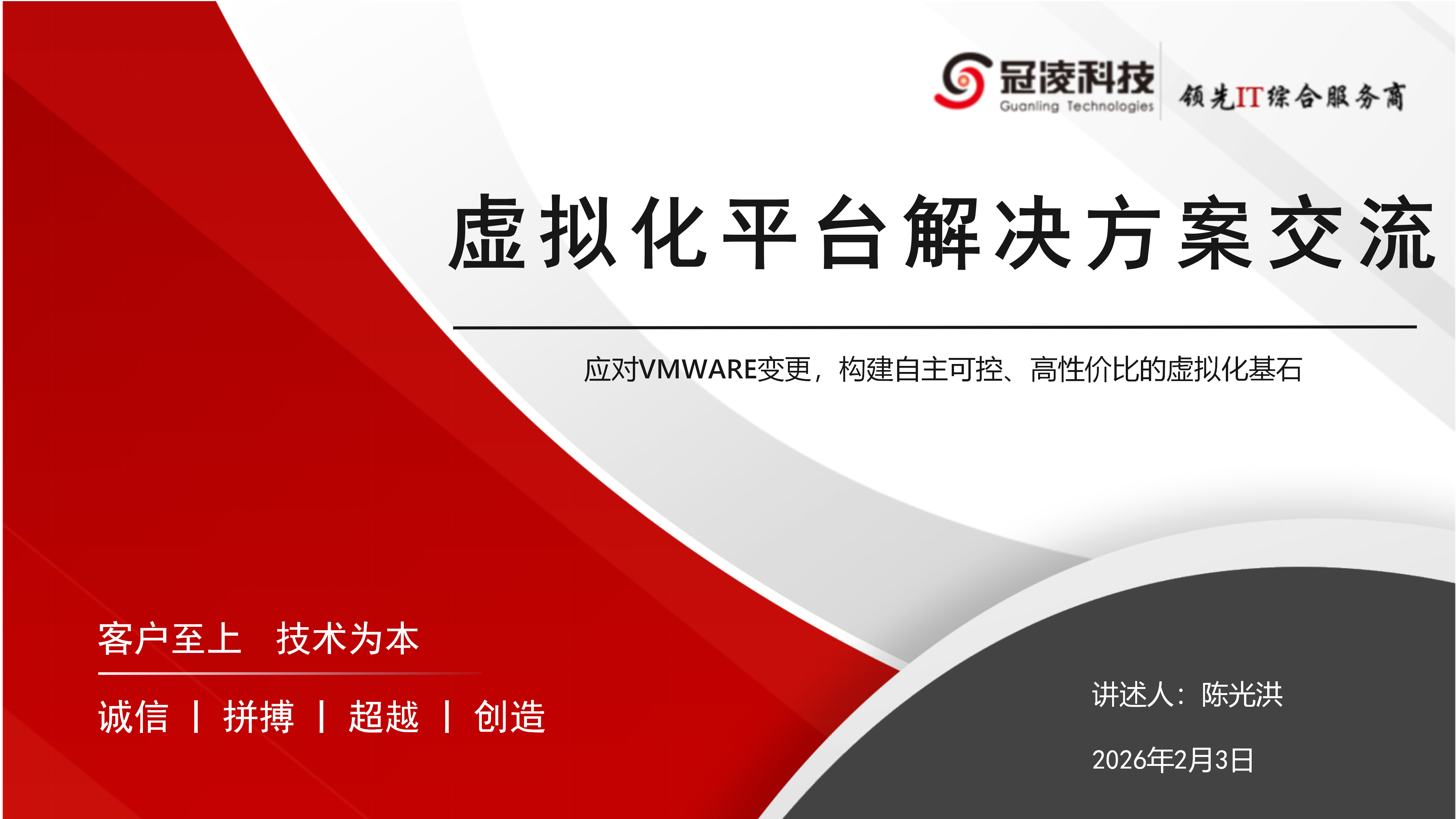虚拟化平台解决方案